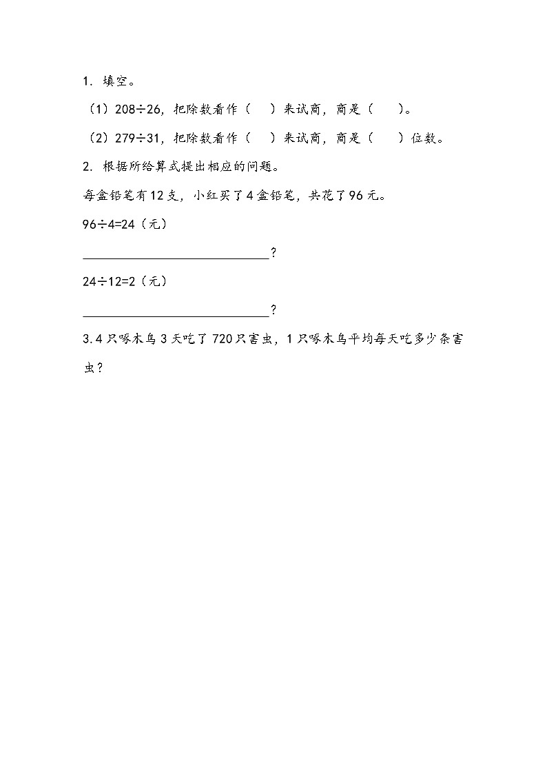 2.6 练习三 课件+练习-苏教版数学四上01