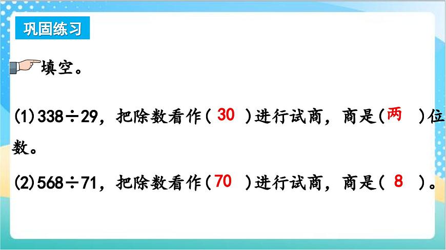 2.6 練習(xí)三 課件-蘇教版數(shù)學(xué)四上第6頁
