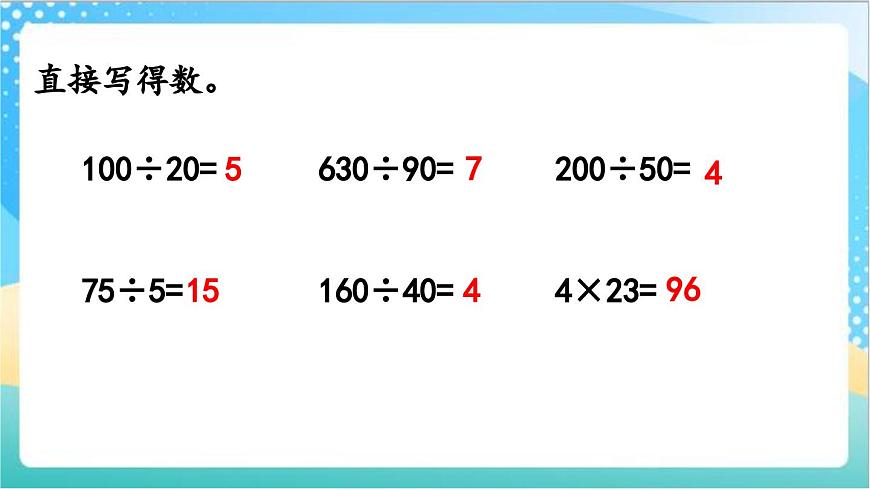 2.6 練習(xí)三 課件-蘇教版數(shù)學(xué)四上第7頁