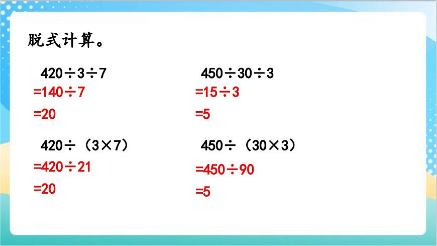 2.6 練習(xí)三 課件-蘇教版數(shù)學(xué)四上第8頁