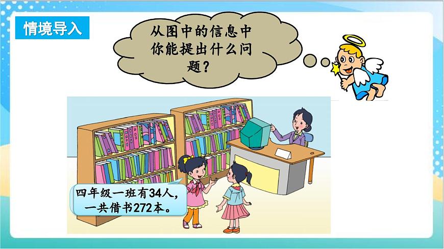 2.7 試商后需要調(diào)商的筆算除法（1） 課件-蘇教版數(shù)學(xué)四上第2頁