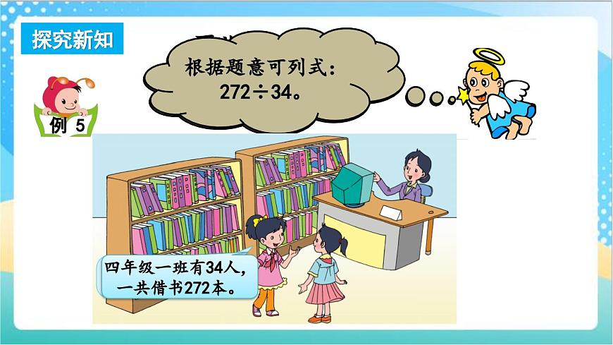 2.7 試商后需要調(diào)商的筆算除法（1） 課件-蘇教版數(shù)學(xué)四上第3頁