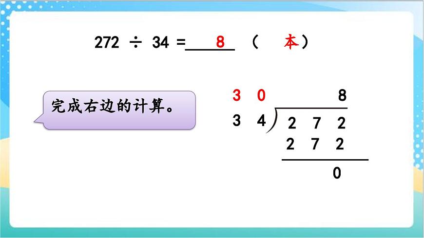 2.7 試商后需要調(diào)商的筆算除法（1） 課件-蘇教版數(shù)學(xué)四上第6頁