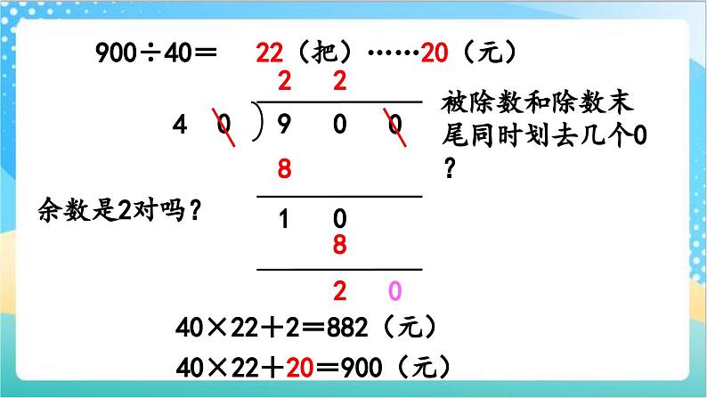 2.11 被除数、除数末尾都有0的除法 课件+练习-苏教版数学四上08