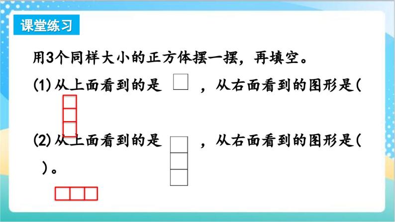 3.2 从不同方向观察立体图形 课件+练习-苏教版数学四上07