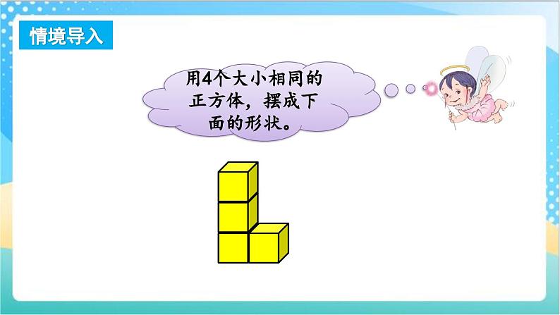 3.3 拼搭和观察不规则立体图形 课件+练习-苏教版数学四上02