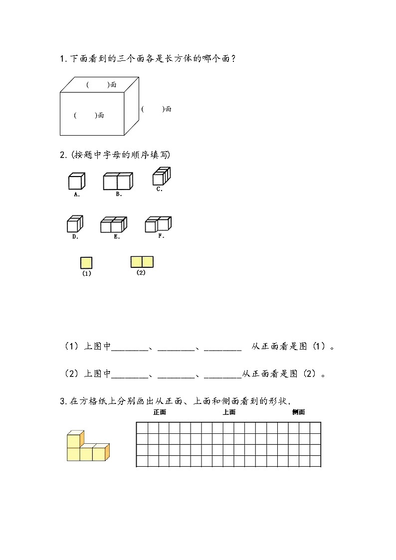 3.4 练习六 课件+练习-苏教版数学四上01