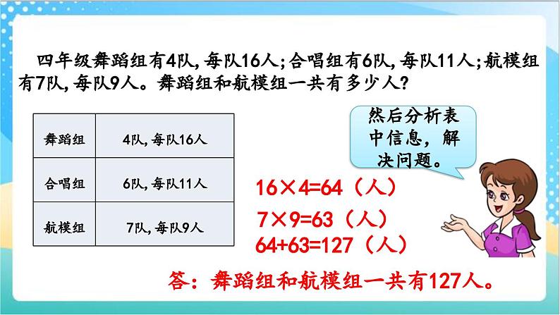 5.3 练习九 课件+练习-苏教版数学四上03