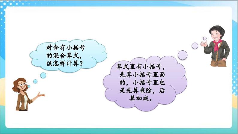 9.2 整数四则混合运算、解决问题的策略 课件+练习-苏教版数学四上04