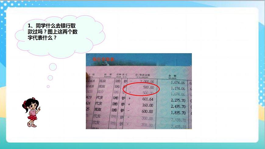 1.1《負(fù)數(shù)的初步認(rèn)識(shí)》—蘇教版小學(xué)數(shù)學(xué)五年級(jí)上冊(cè)課件第2頁(yè)