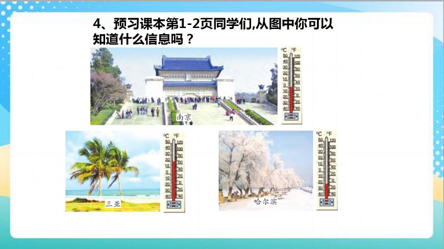 1.1《負(fù)數(shù)的初步認(rèn)識(shí)》—蘇教版小學(xué)數(shù)學(xué)五年級(jí)上冊(cè)課件第5頁(yè)