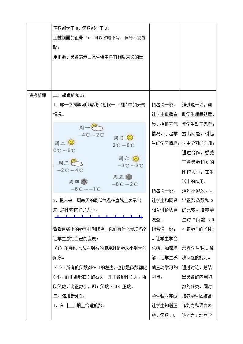 苏教版数学五上 1.2《负数的初步认识》 课件+教案+导学案02