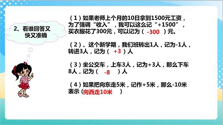 1.2《負(fù)數(shù)的初步認(rèn)識》—蘇教版小學(xué)數(shù)學(xué)五年級上冊課件第3頁