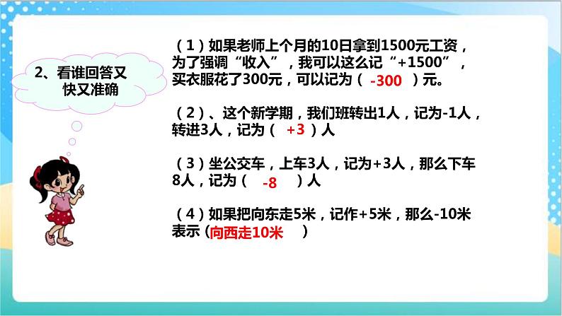 苏教版数学五上 1.2《负数的初步认识》 课件+教案+导学案03