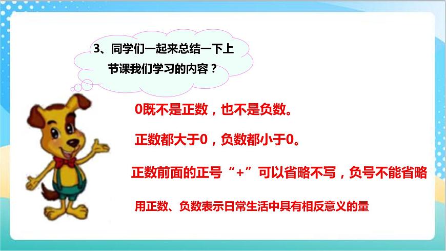 1.2《負(fù)數(shù)的初步認(rèn)識》—蘇教版小學(xué)數(shù)學(xué)五年級上冊課件第4頁