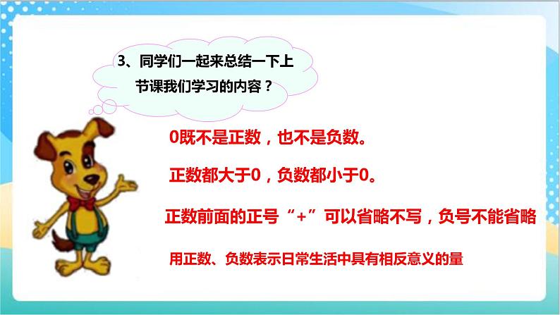 苏教版数学五上 1.2《负数的初步认识》 课件+教案+导学案04
