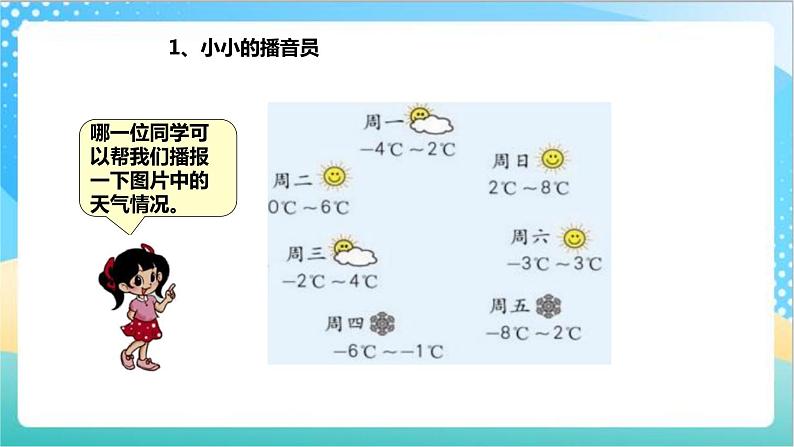 苏教版数学五上 1.2《负数的初步认识》 课件+教案+导学案05