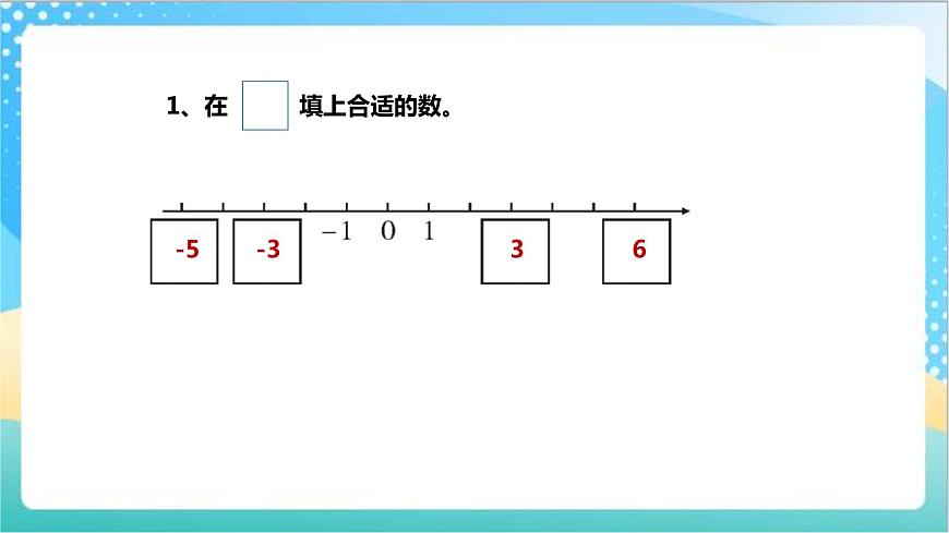 1.2《負(fù)數(shù)的初步認(rèn)識》—蘇教版小學(xué)數(shù)學(xué)五年級上冊課件第8頁
