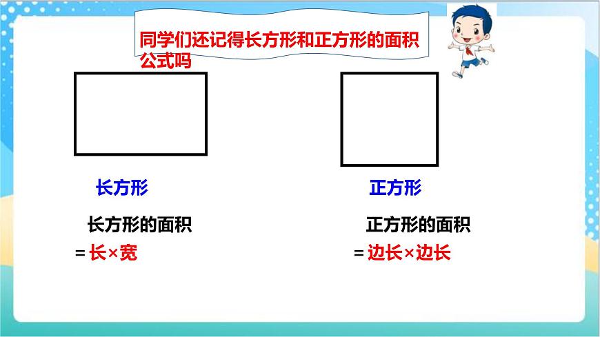2.1《平行四邊形的面積》—蘇教版小學(xué)數(shù)學(xué)五年級上冊課件第2頁