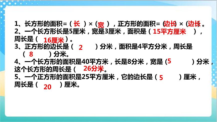 2.1《平行四邊形的面積》—蘇教版小學(xué)數(shù)學(xué)五年級上冊課件第3頁