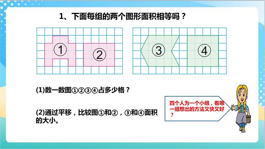 2.1《平行四邊形的面積》—蘇教版小學(xué)數(shù)學(xué)五年級上冊課件第4頁