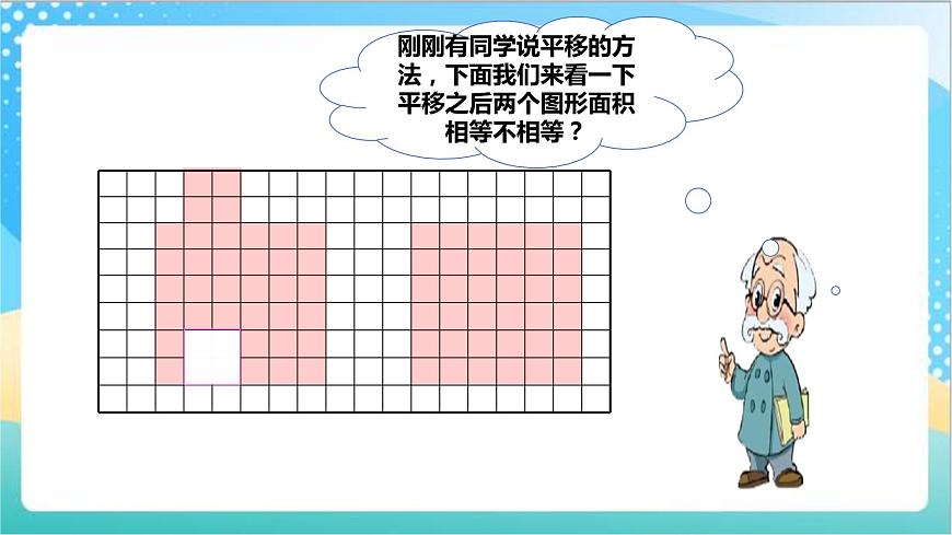 2.1《平行四邊形的面積》—蘇教版小學(xué)數(shù)學(xué)五年級上冊課件第5頁