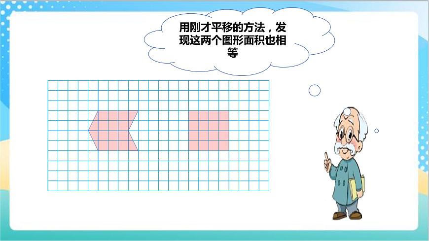 2.1《平行四邊形的面積》—蘇教版小學(xué)數(shù)學(xué)五年級上冊課件第6頁