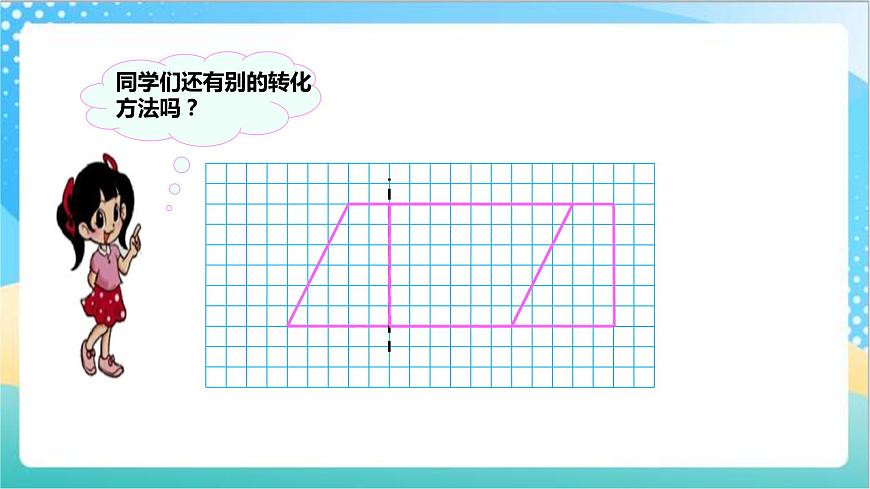2.1《平行四邊形的面積》—蘇教版小學(xué)數(shù)學(xué)五年級上冊課件第8頁
