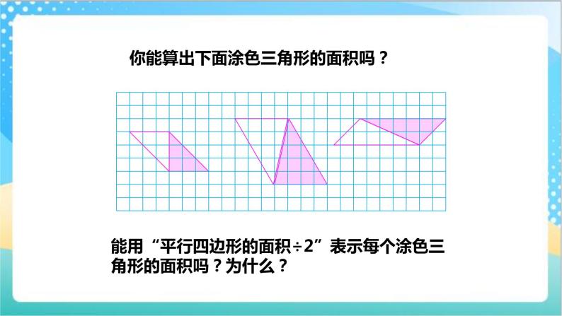 苏教版数学五上 2.2《三角形的面积》 课件+教案+导学案04