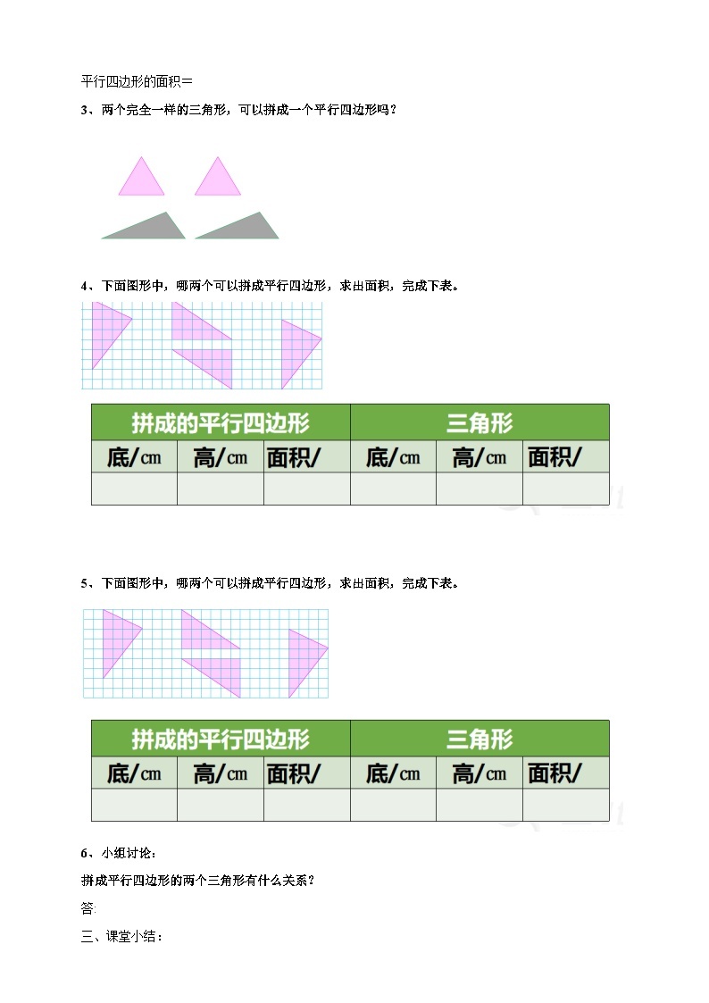 苏教版数学五上 2.2《三角形的面积》 课件+教案+导学案02