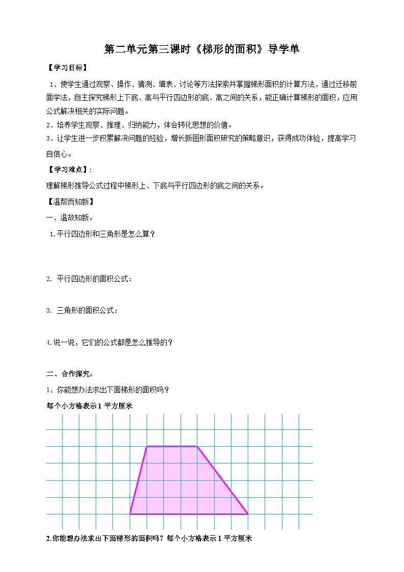 苏教版数学五上 2.3《梯形的面积》 课件+教案+导学案01