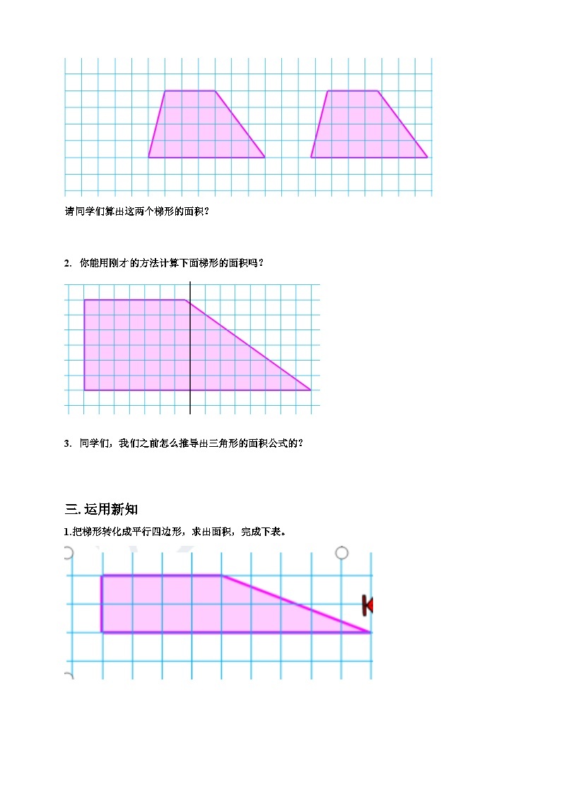 苏教版数学五上 2.3《梯形的面积》 课件+教案+导学案02