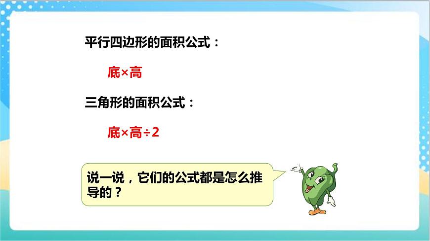 2.3《梯形的面積》—蘇教版小學數(shù)學五年級上冊課件第2頁