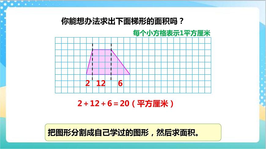 2.3《梯形的面積》—蘇教版小學數(shù)學五年級上冊課件第3頁