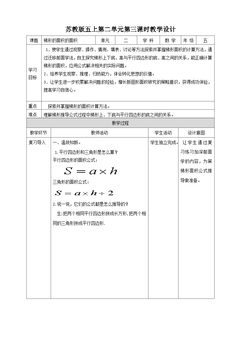 苏教版数学五上 2.3《梯形的面积》 课件+教案+导学案01