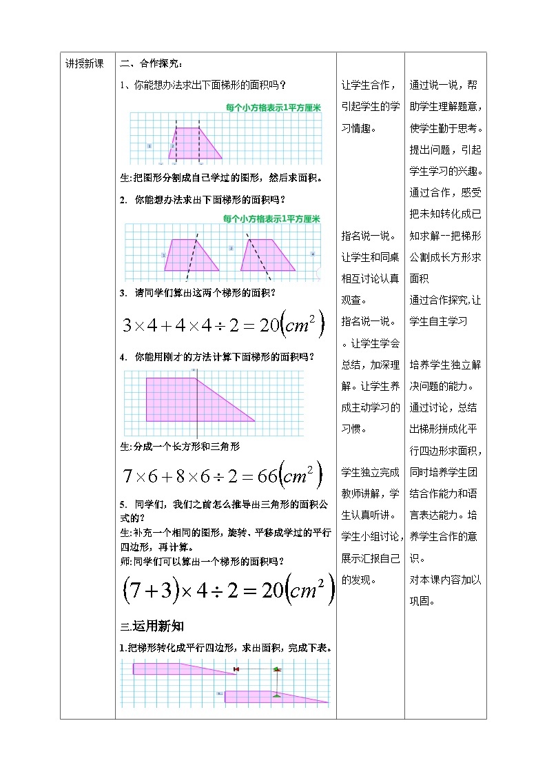 苏教版数学五上 2.3《梯形的面积》 课件+教案+导学案02