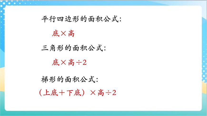 2.4《公頃》—蘇教版小學(xué)數(shù)學(xué)五年級(jí)上冊(cè)課件第2頁(yè)