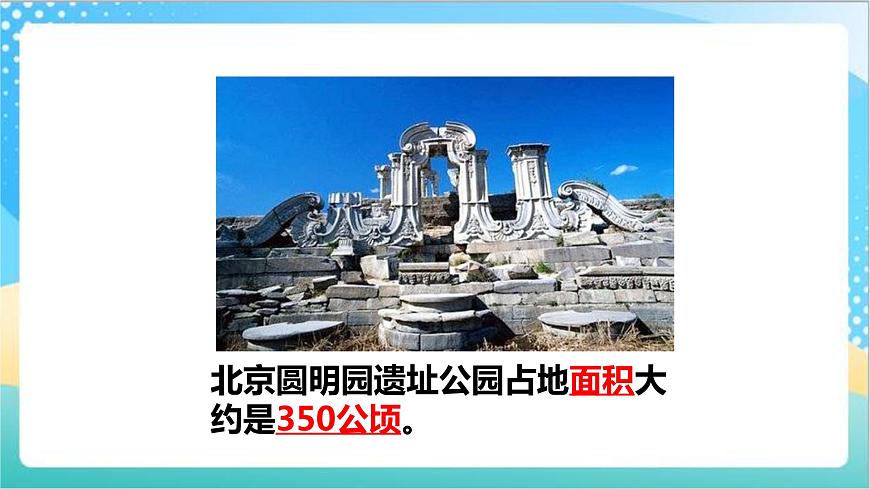 2.4《公頃》—蘇教版小學(xué)數(shù)學(xué)五年級(jí)上冊(cè)課件第5頁(yè)