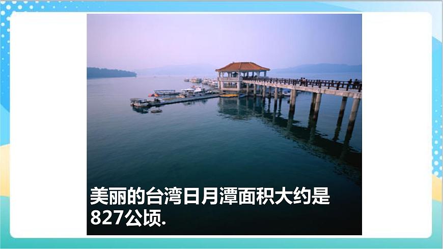 2.4《公頃》—蘇教版小學(xué)數(shù)學(xué)五年級(jí)上冊(cè)課件第7頁(yè)