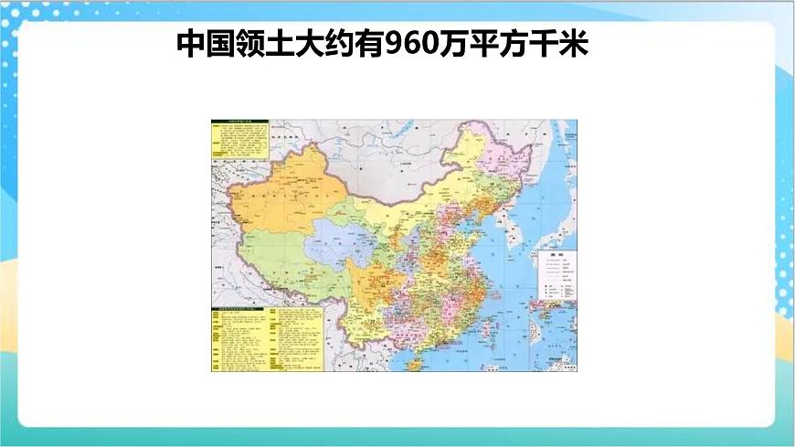 2.5《平方千米》—蘇教版小學(xué)數(shù)學(xué)五年級上冊課件第3頁