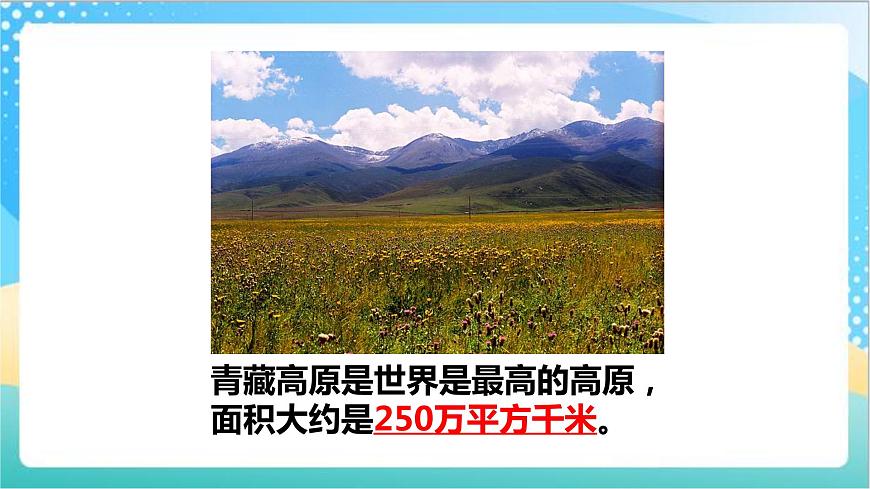2.5《平方千米》—蘇教版小學(xué)數(shù)學(xué)五年級上冊課件第6頁