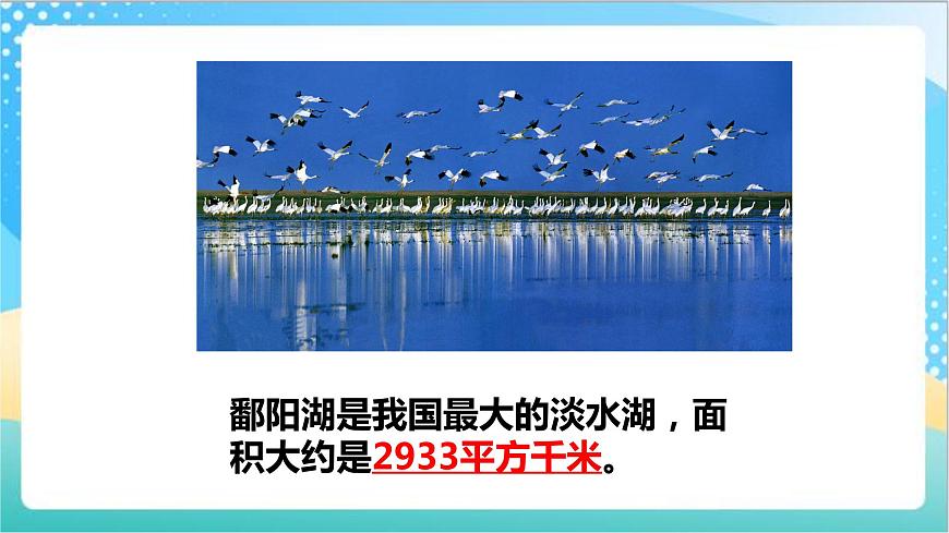 2.5《平方千米》—蘇教版小學(xué)數(shù)學(xué)五年級上冊課件第7頁