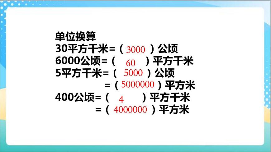 2.6《組合圖形的面積》—蘇教版小學數(shù)學五年級上冊課件第3頁