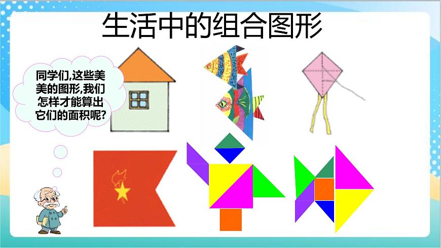 2.6《組合圖形的面積》—蘇教版小學數(shù)學五年級上冊課件第6頁