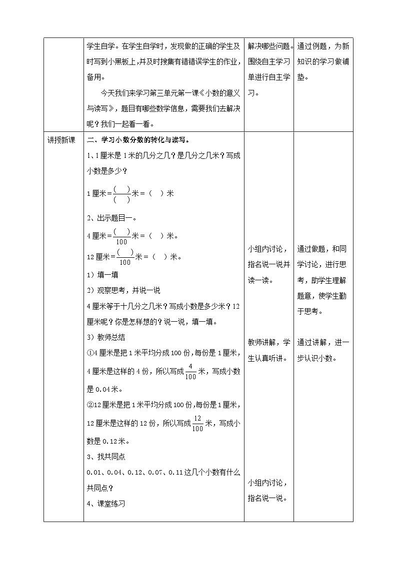 苏教版数学五上 3.1《小数的认识与读写》 课件+教案+导学案02