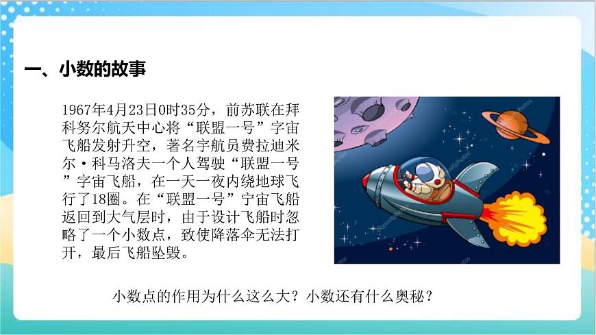 3.1《小數(shù)的意義與讀寫》—蘇教版小學(xué)數(shù)學(xué)五年級(jí)上冊(cè)課件第2頁(yè)