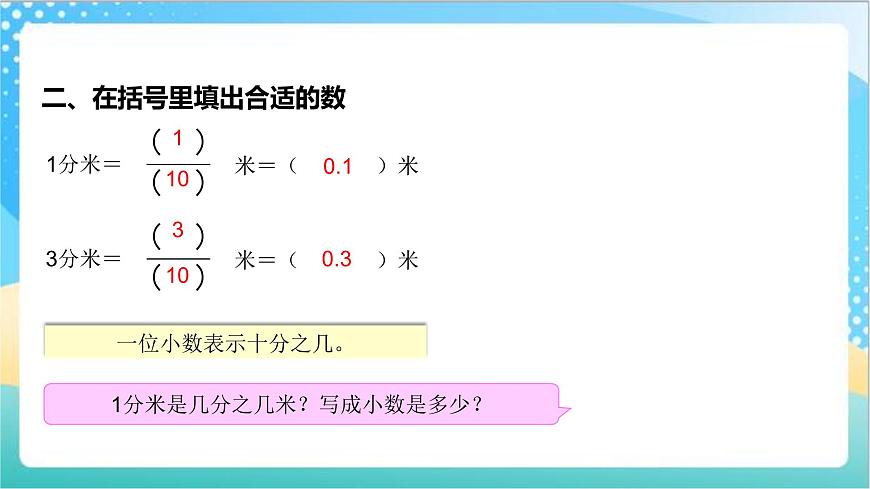 3.1《小數(shù)的意義與讀寫》—蘇教版小學(xué)數(shù)學(xué)五年級(jí)上冊(cè)課件第3頁(yè)