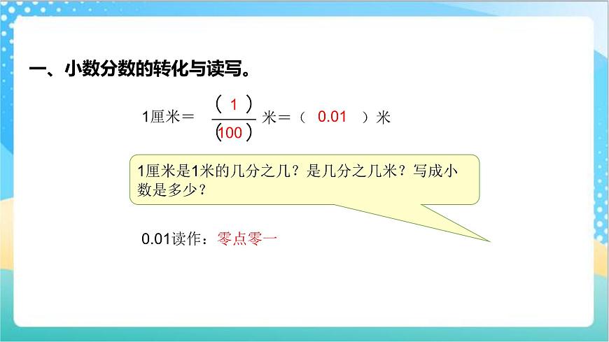 3.1《小數(shù)的意義與讀寫》—蘇教版小學(xué)數(shù)學(xué)五年級(jí)上冊(cè)課件第4頁(yè)