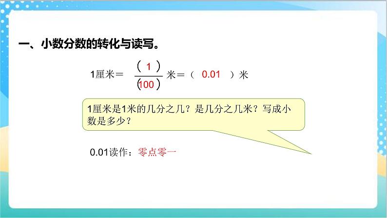 苏教版数学五上 3.1《小数的认识与读写》 课件+教案+导学案04