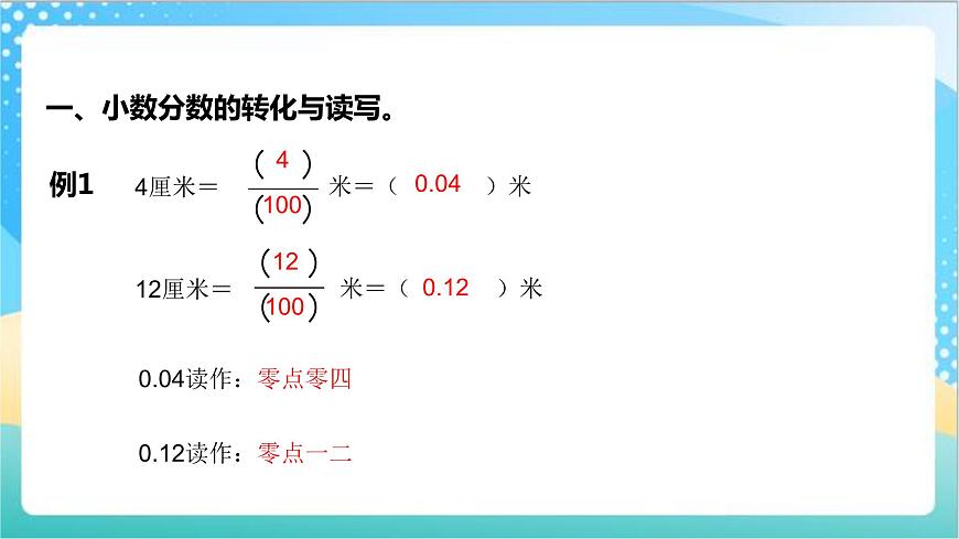 3.1《小數(shù)的意義與讀寫》—蘇教版小學(xué)數(shù)學(xué)五年級(jí)上冊(cè)課件第5頁(yè)